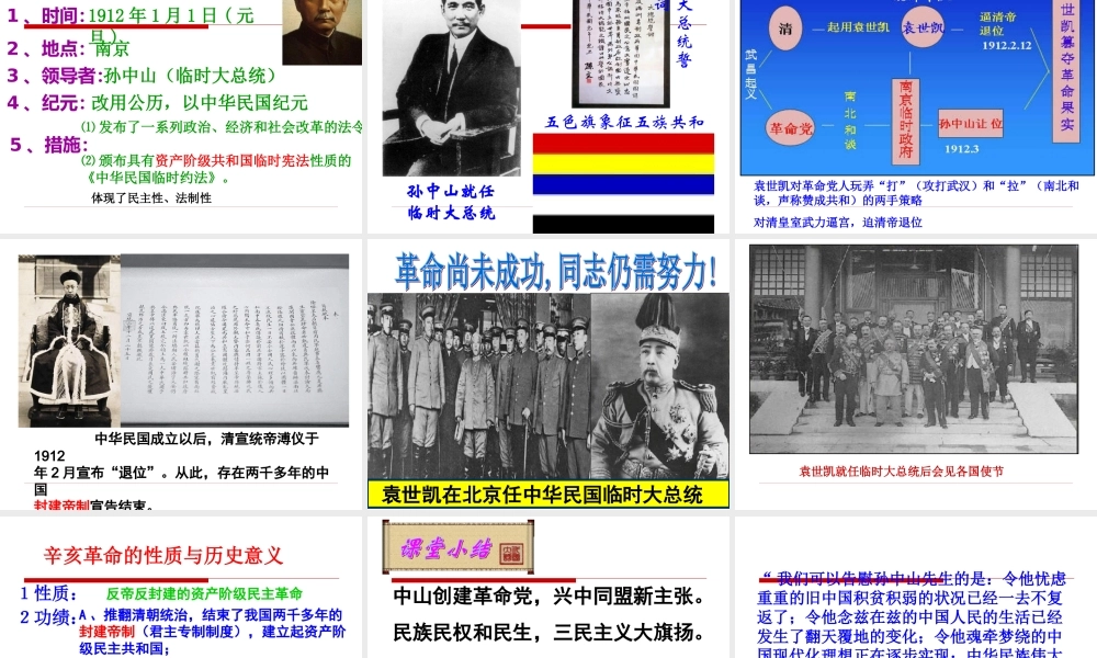 初中二年级历史上册第二单元-近代化的艰难起步第8课-辛亥革命第一课时课件