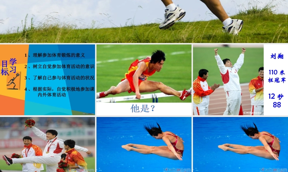 积极参加锻炼-养成良好生活习惯