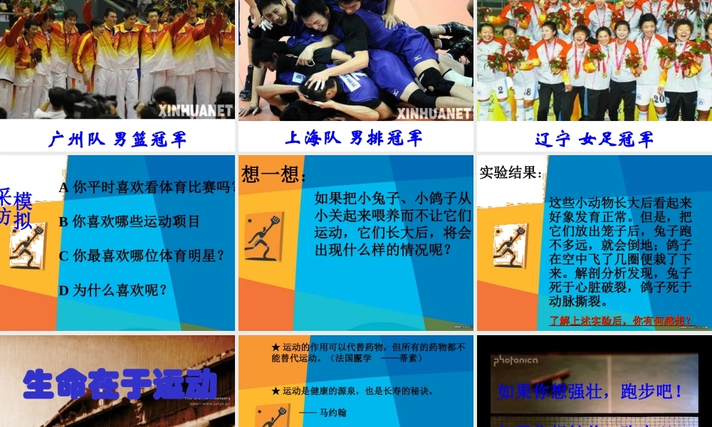 积极参加锻炼-养成良好生活习惯