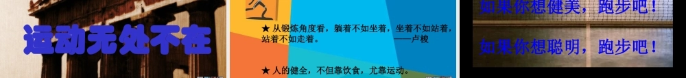 积极参加锻炼-养成良好生活习惯