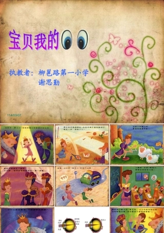 谢思勤——《宝贝我的眼》1