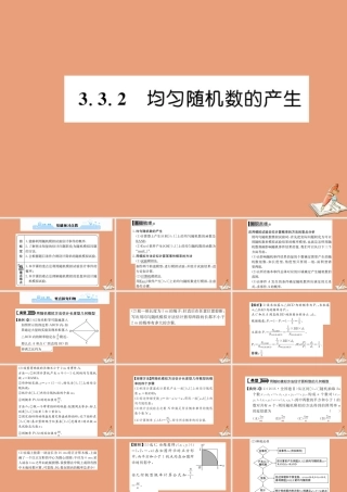 数学 第三章 概率 3.3.2 均匀随机数的产生教学课件 新人教A版必修3 课件
