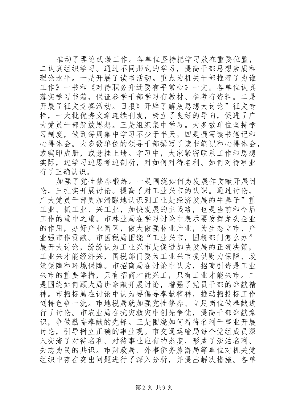 领导在五个基本建设会发言_第2页