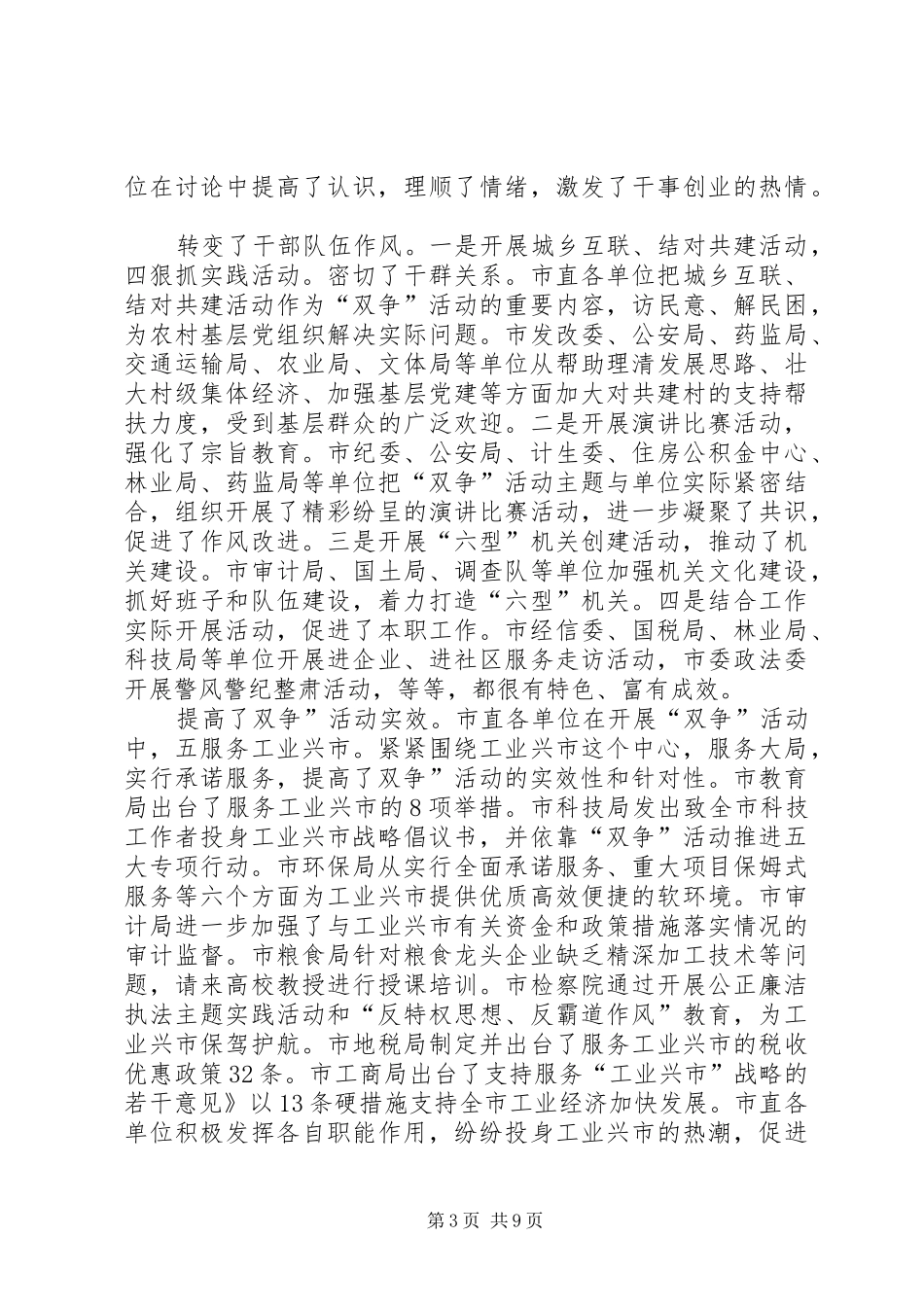 领导在五个基本建设会发言_第3页