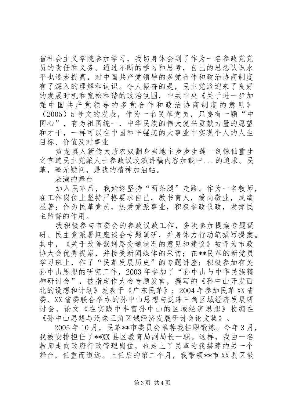 民主党派人士参政议政演讲稿_第3页