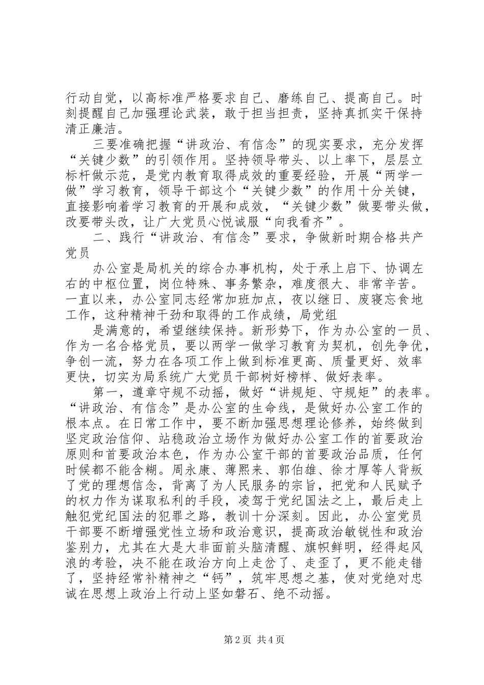 在一支部“两学一做”专题学习讨论会上的发言_第2页