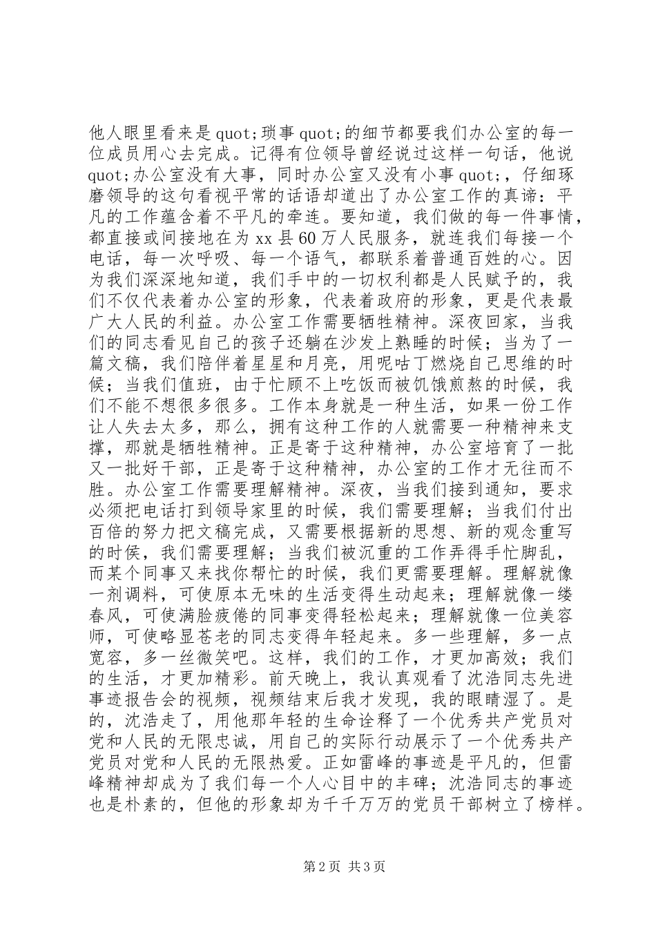 我为党旗添光彩演讲稿 (26)_第2页