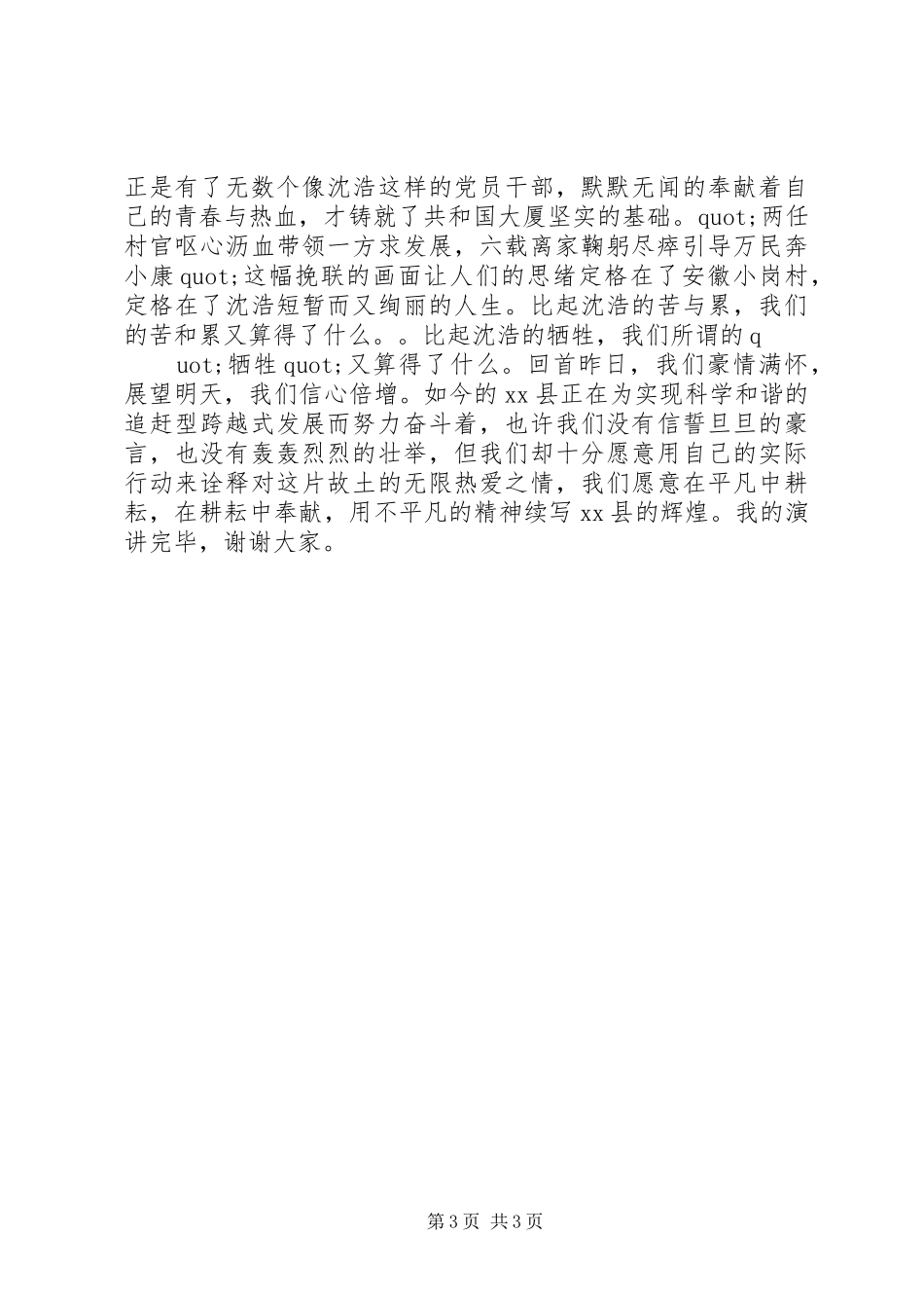 我为党旗添光彩演讲稿 (26)_第3页