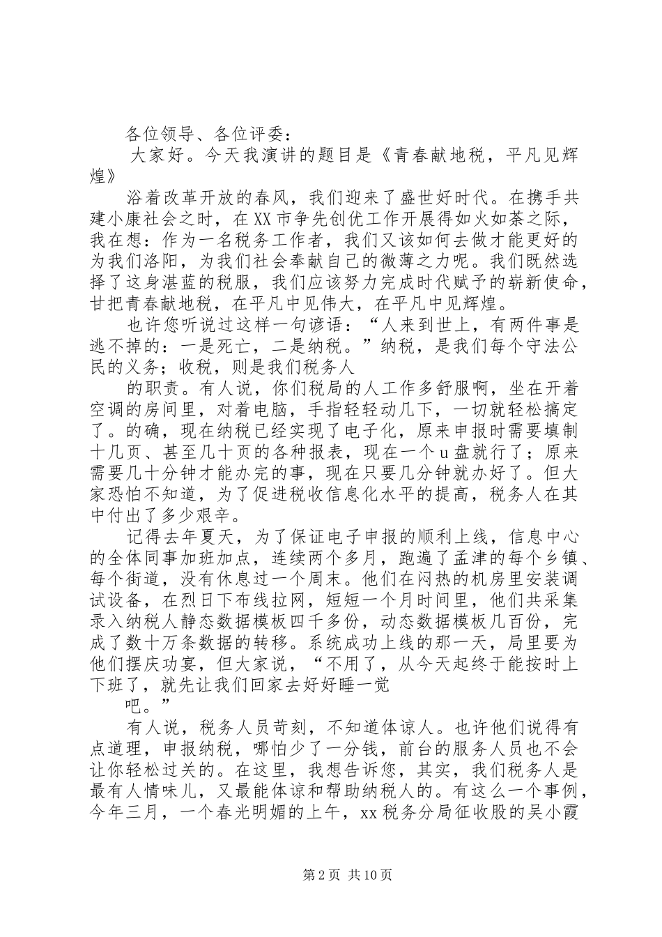 妇幼保健院演讲稿——争先创优[样例5]_第2页