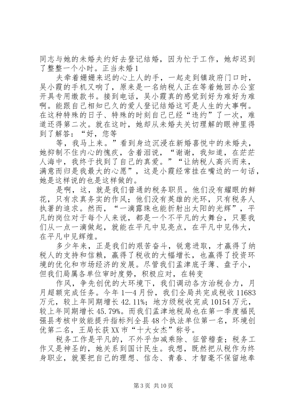 妇幼保健院演讲稿——争先创优[样例5]_第3页