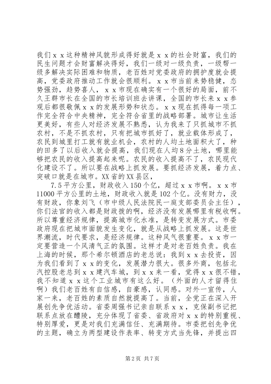 座谈会讲话稿格式_第2页