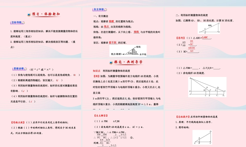 九年级数学下册 第27章相似 272相似三角形 2 相似三角形应用举例第2课时习题课件 新人教版 课件