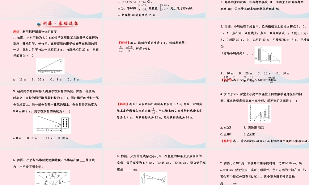 九年级数学下册 第27章相似 272相似三角形 2 相似三角形应用举例第2课时习题课件 新人教版 课件