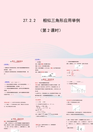 九年级数学下册 第27章相似 272相似三角形 2 相似三角形应用举例第2课时习题课件 新人教版 课件