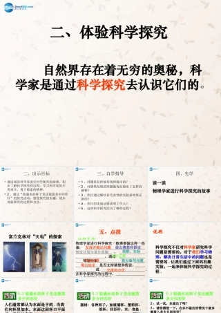 八年级物理上册 引言 奇妙的物理现象课件2 (新版)苏科版 课件