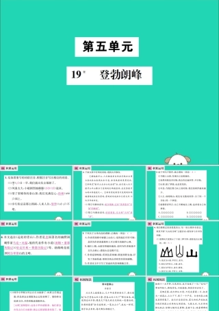 八年级语文下册 第五单元 19 登勃朗峰课件 新人教版 课件