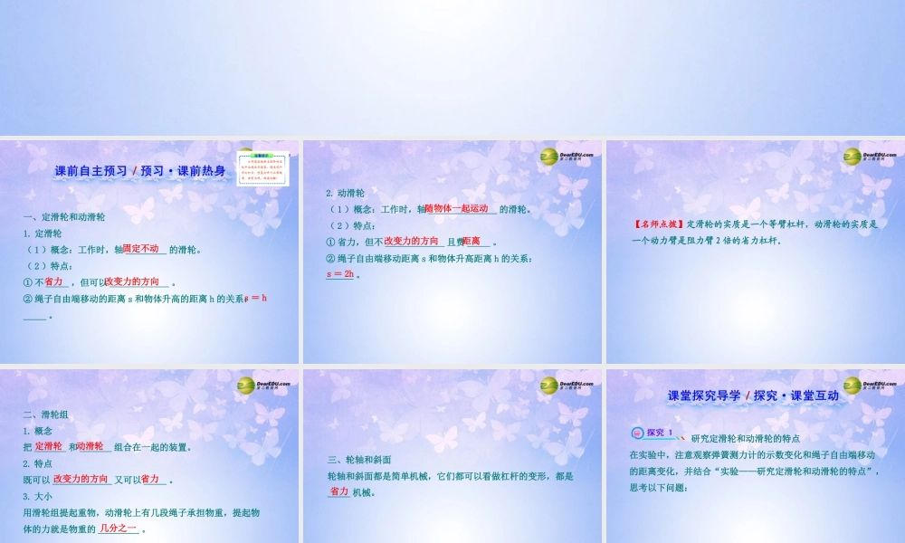 八年级物理下册 第十二章 第2节(滑轮)复习课件 (新版)新人教版 课件