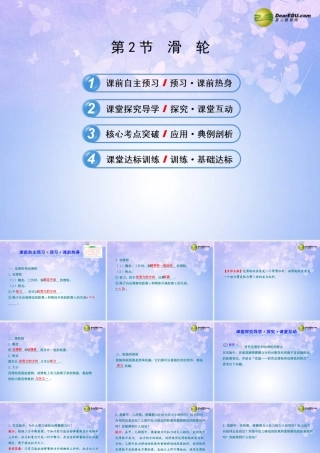 八年级物理下册 第十二章 第2节(滑轮)复习课件 (新版)新人教版 课件