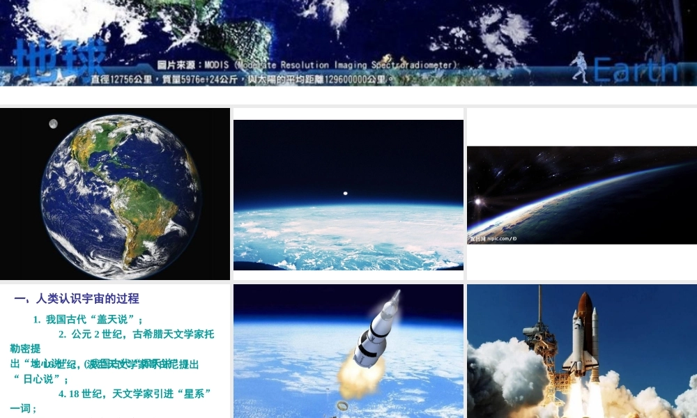 三中陈琛地球的宇宙环境