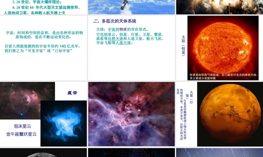 三中陈琛地球的宇宙环境