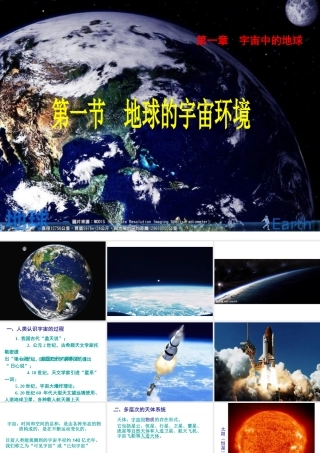 三中陈琛地球的宇宙环境