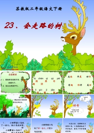 会走路的树定稿