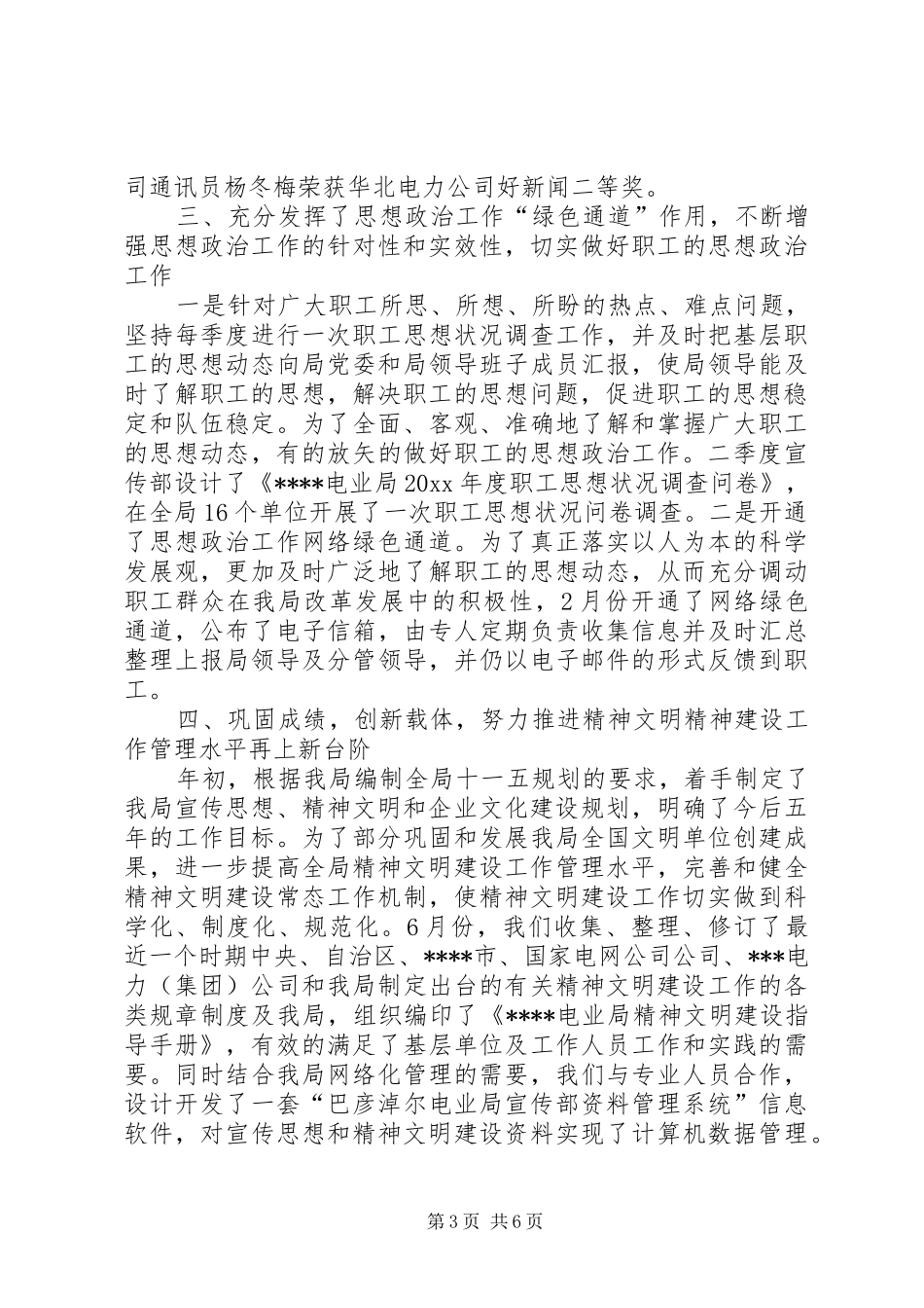 电业局党委宣传部工作总结暨工作安排_第3页