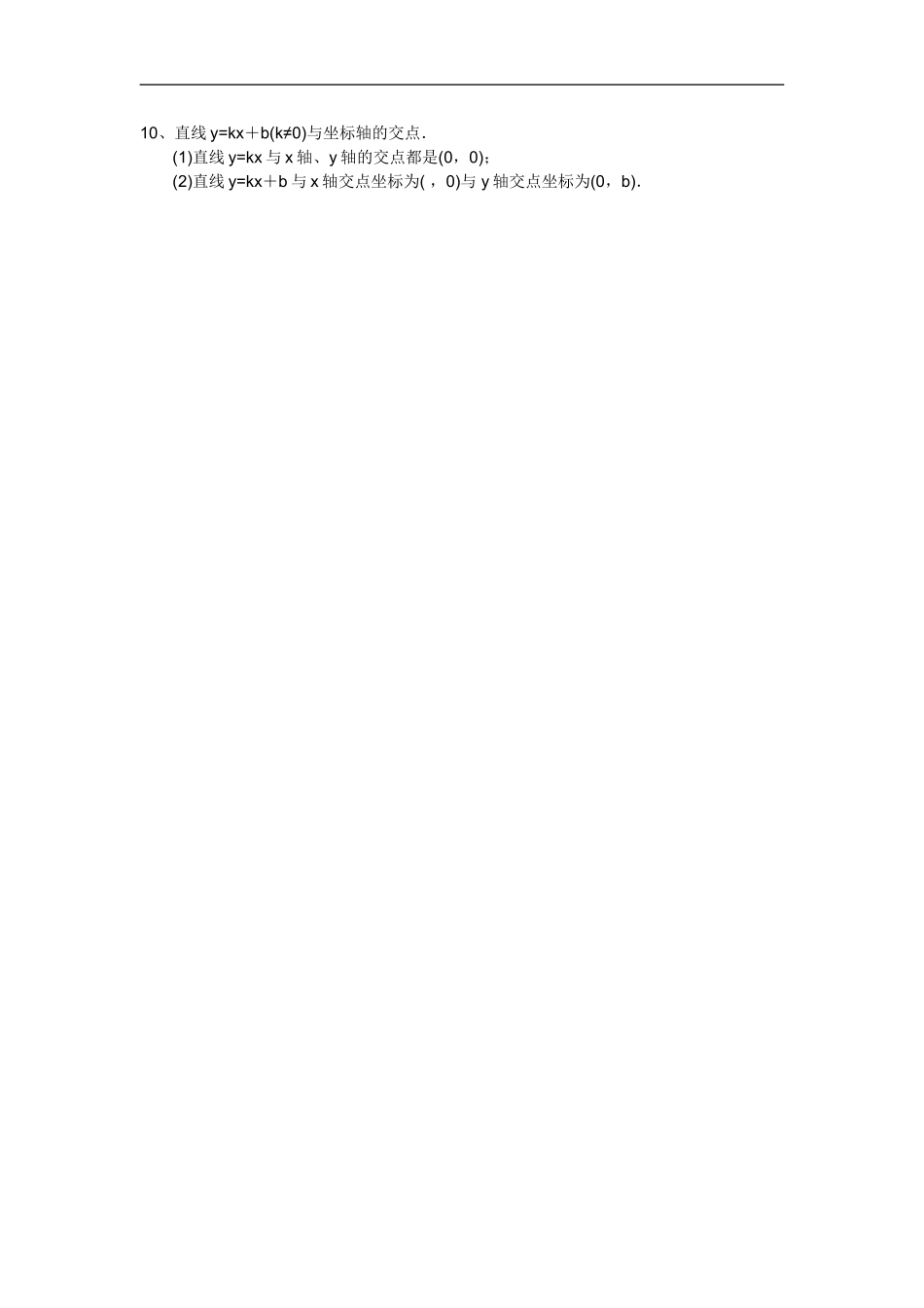 一次函数知识点梳理一_第2页