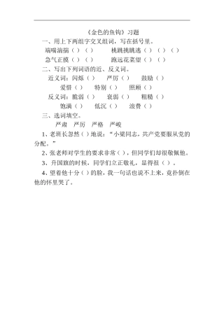 《金色的鱼钩》习题2