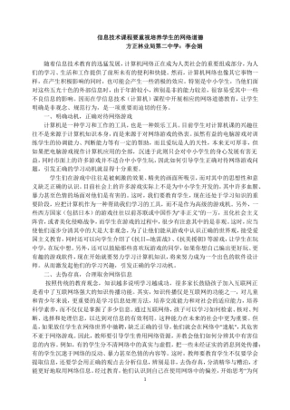 信息技术课程要注意培养学生的网络道德