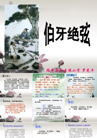 《伯牙绝弦》禄丰县彩云镇小学罗光平