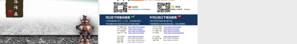 书法背景古典PPT模板