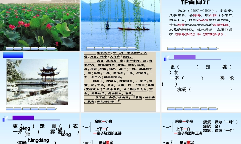 八年级语文湖心亭看雪课件 人教版 课件