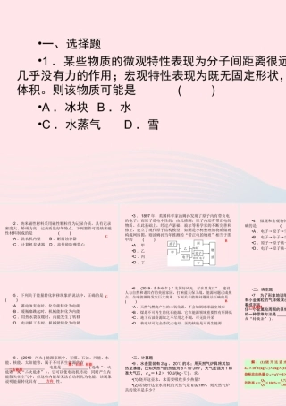 九年级物理全册 第16章 粒子和宇宙滚动训练课件 (新版)北师大版 课件