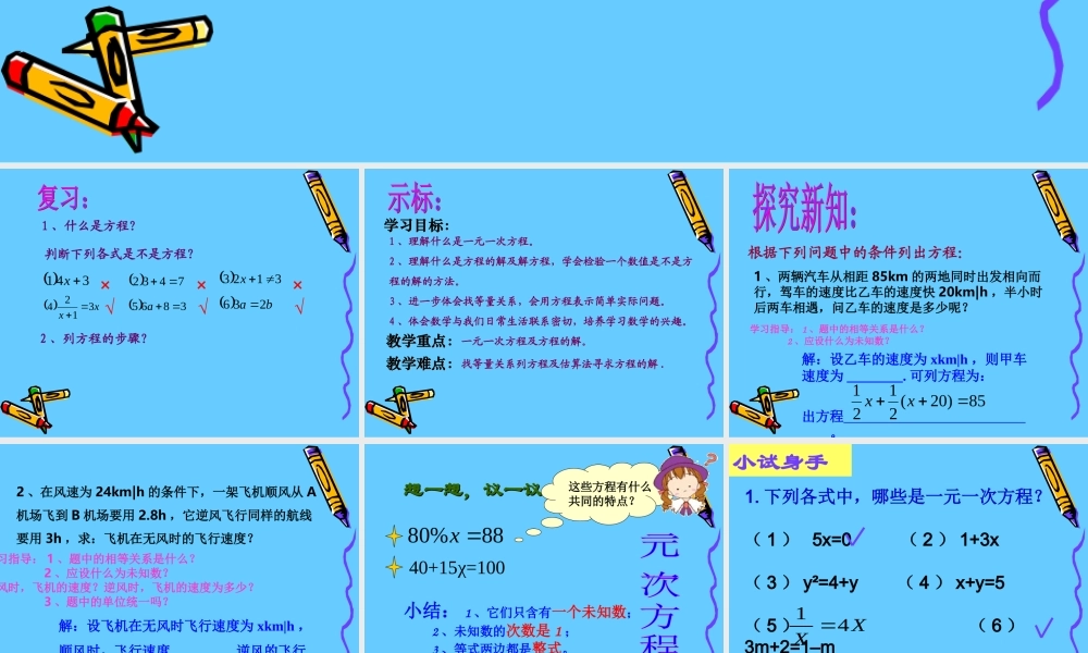 3.1从算式到方程(2)