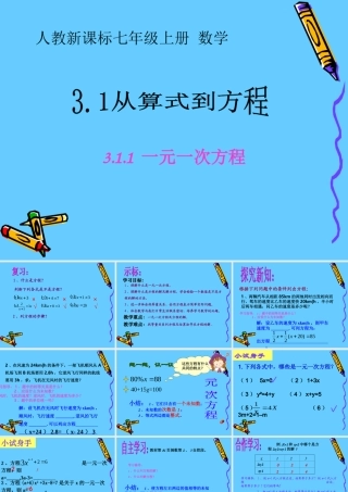 3.1从算式到方程(2)