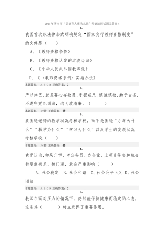 2015年济南市“弘德育人廉洁从教”师德培训试题及答案4