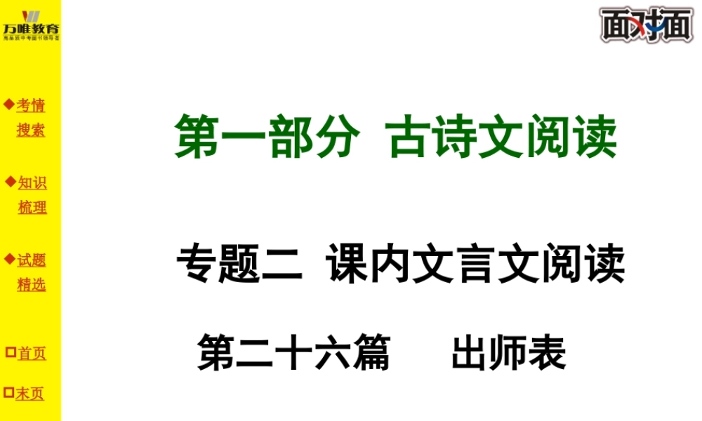 第二十六篇出师表