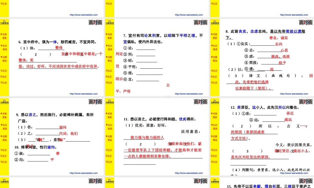 第二十六篇出师表