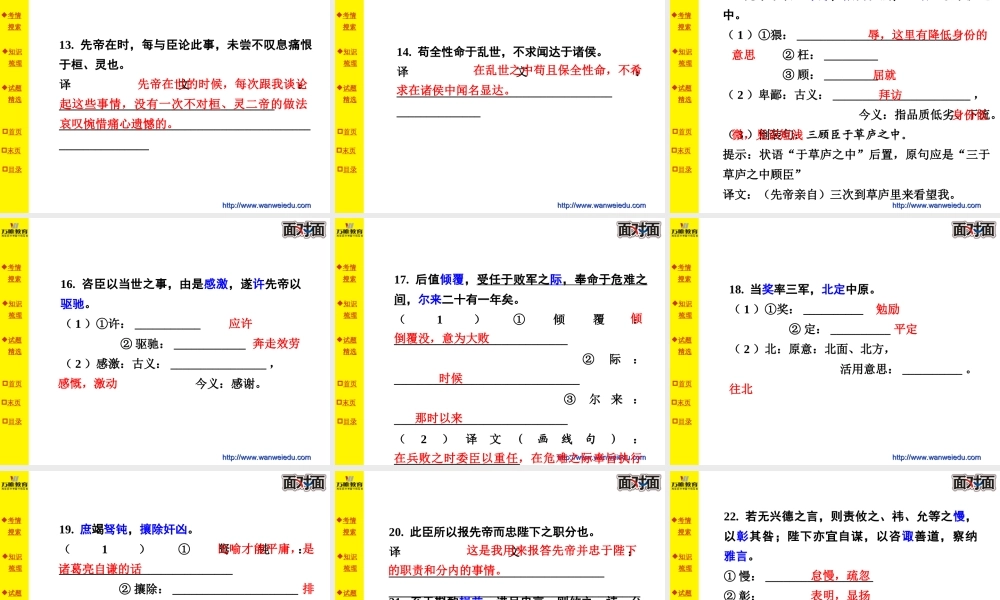 第二十六篇出师表