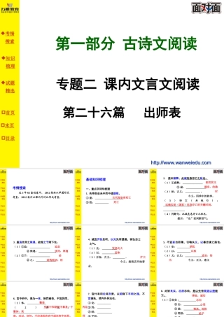 第二十六篇出师表