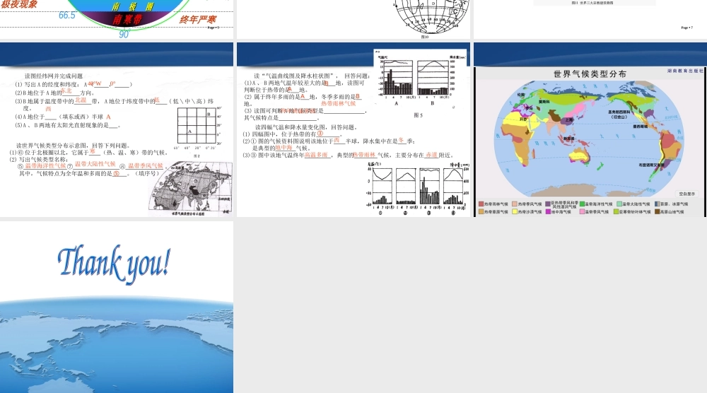 七年级地理看图题