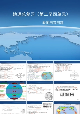 七年级地理看图题