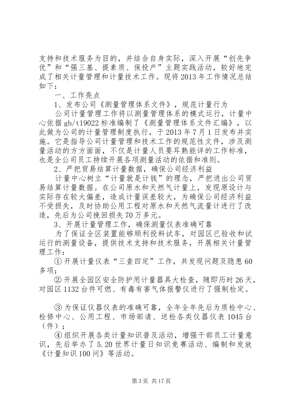 计量中心年度工作总结与工作计划_第3页