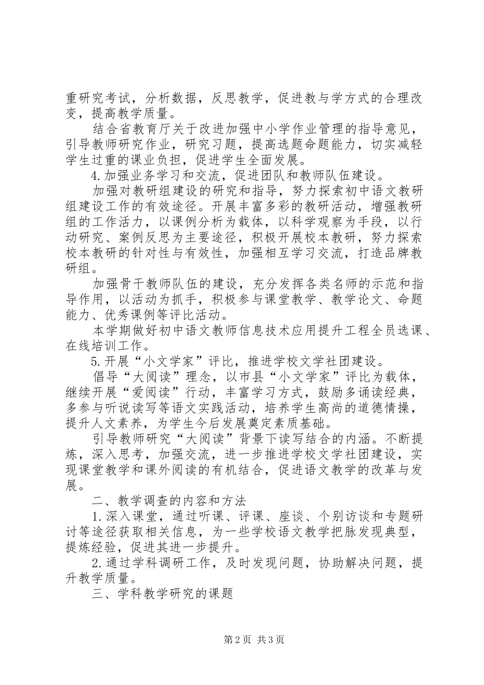 某中学XX年下半年学科工作计划_第2页