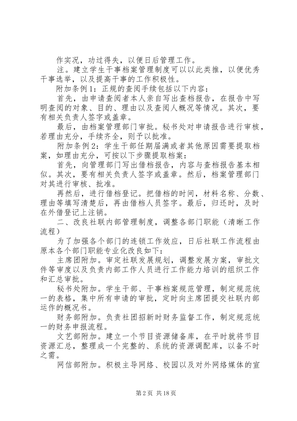 社联发展规划书_第2页