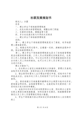 社联发展规划书