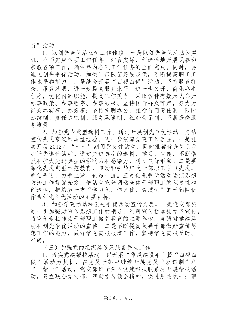 民宗局党支部年度工作计划_第2页