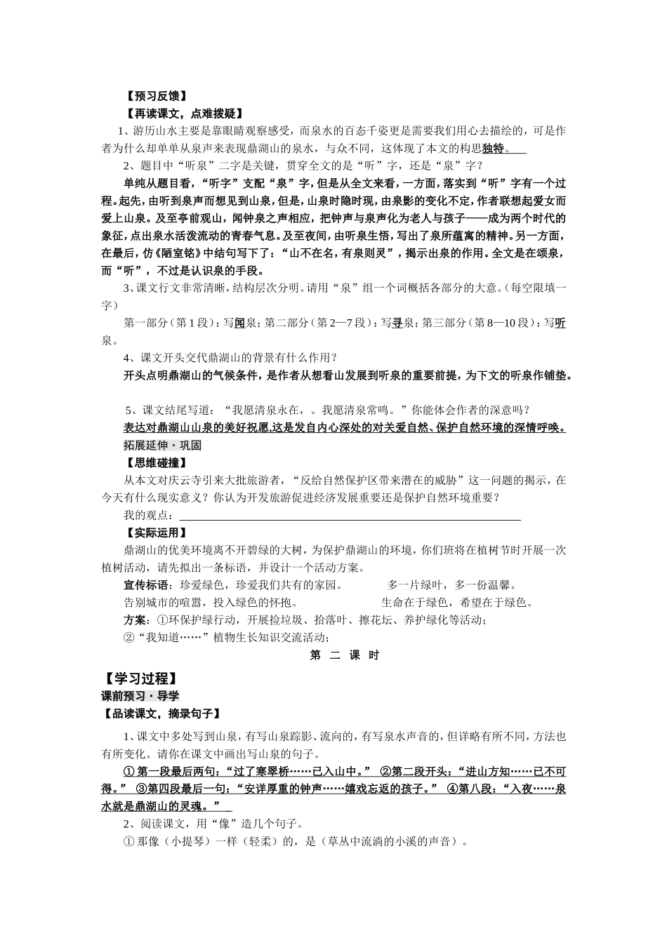 鼎湖山听泉九上_第2页