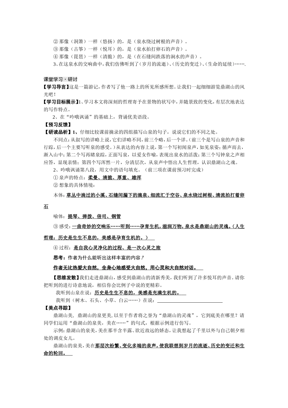 鼎湖山听泉九上_第3页